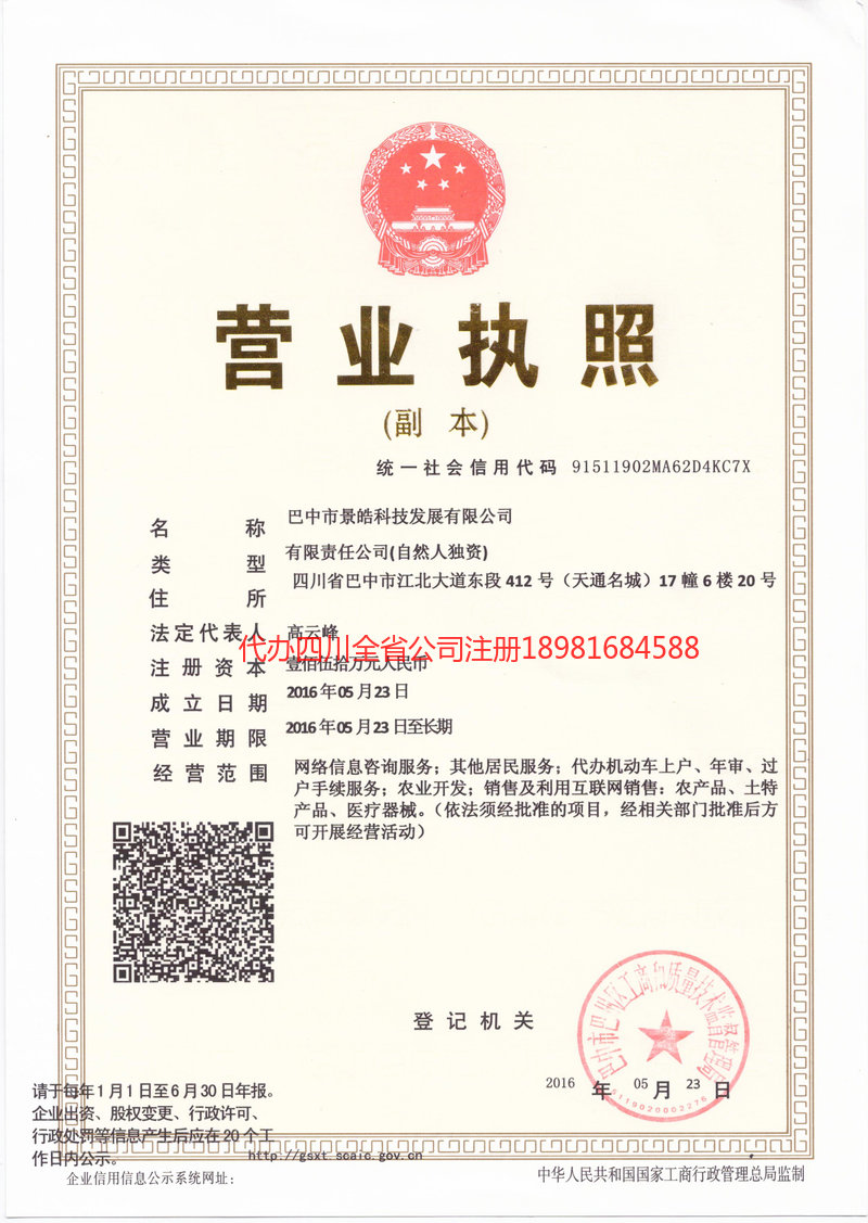 汕头汕头景皓科技发展有限公司