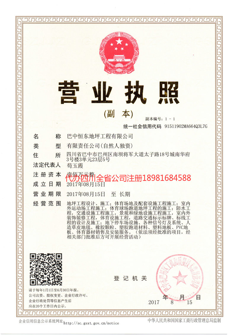 汕头汕头恒东地坪工程有限公司