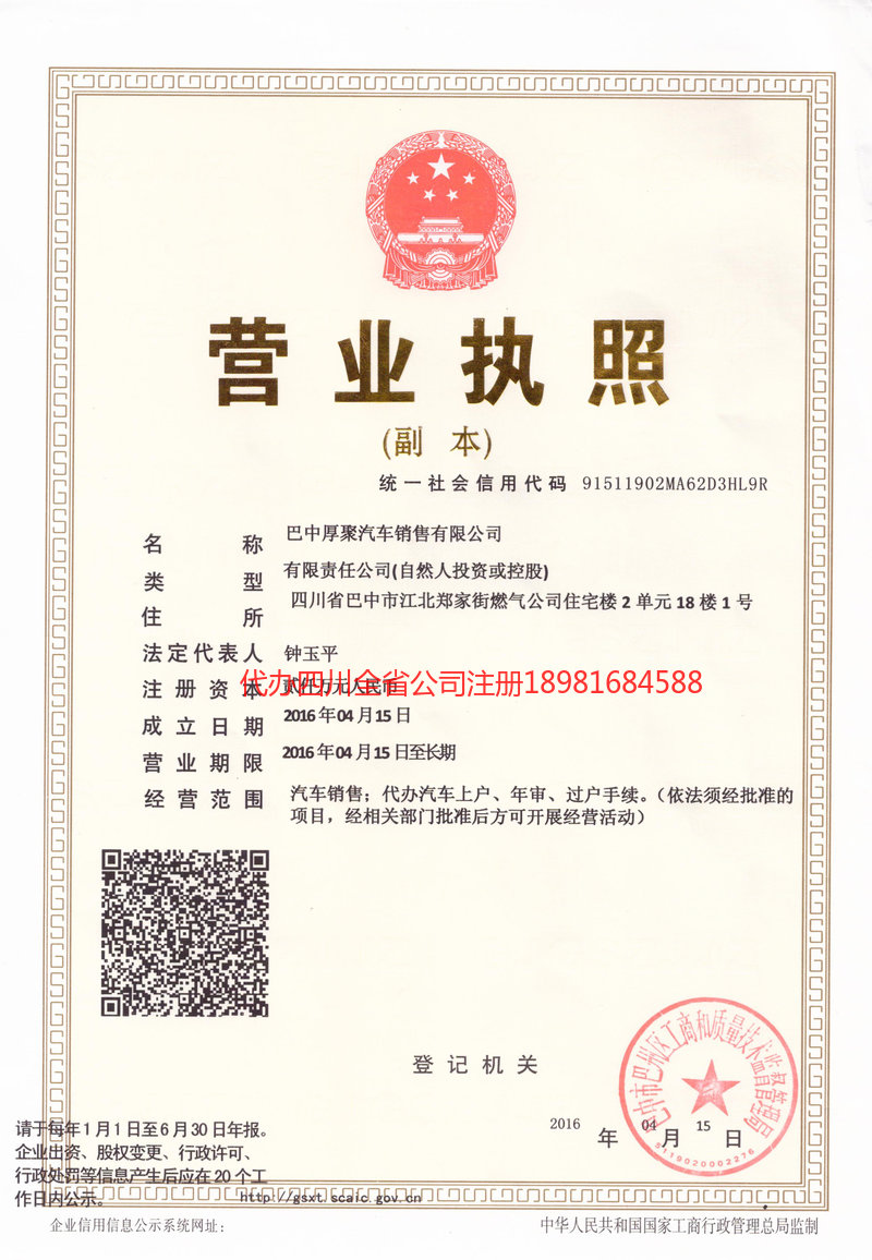 汕头汕头厚聚汽车销售有限公司