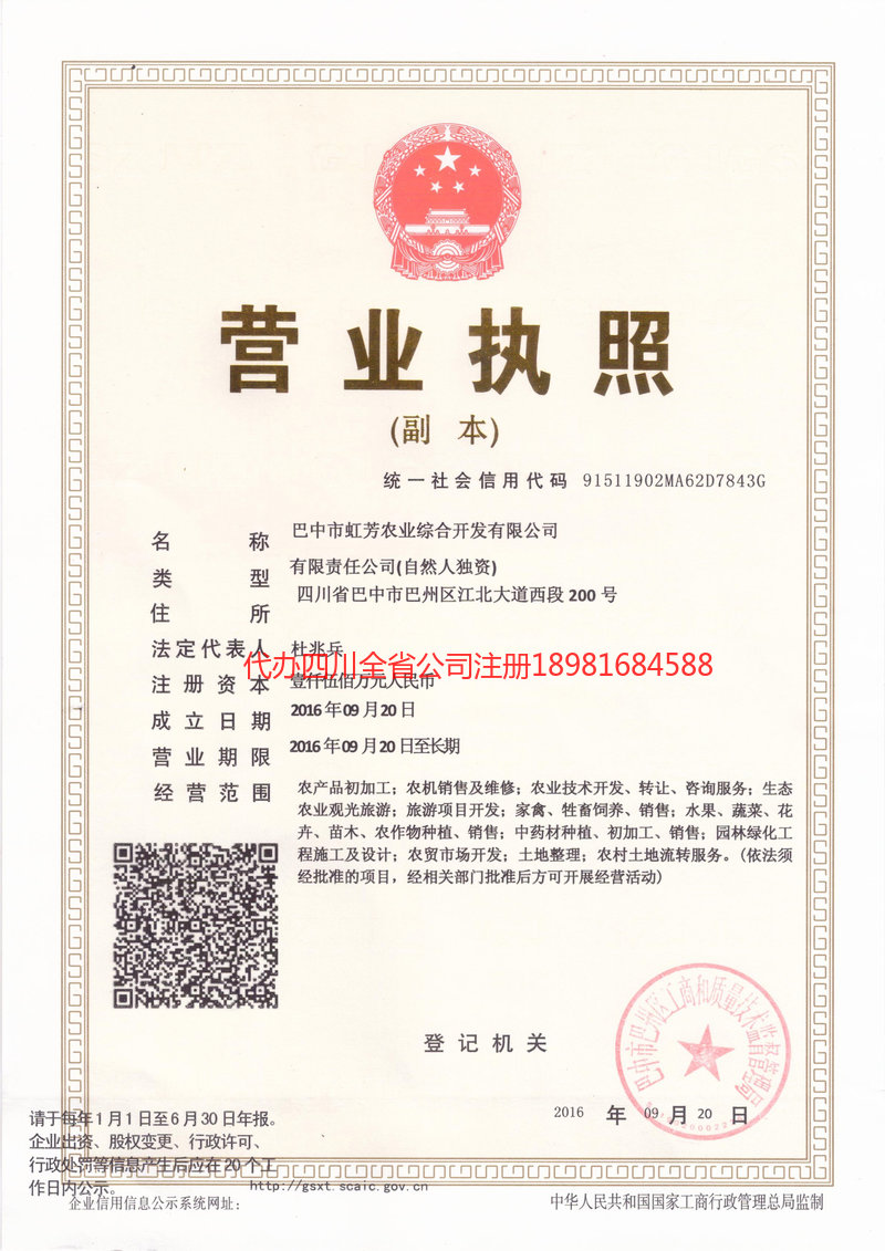 汕头汕头虹芳农业综合开发有限公司