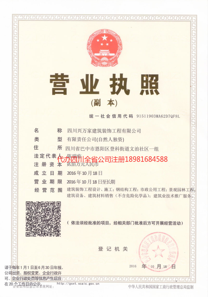 汕头汕头兴万家建筑装饰工程有限公司