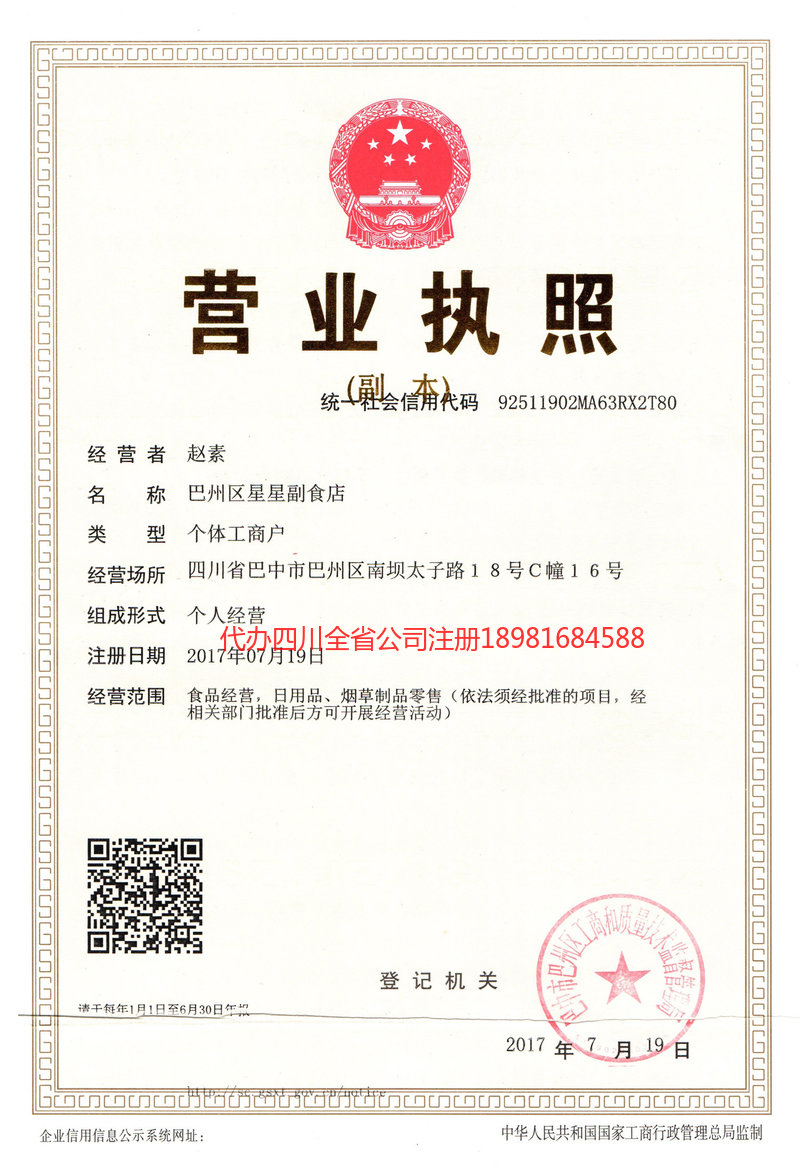 汕头汕头星星副食店