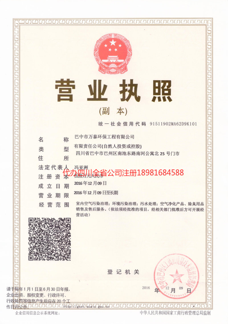 汕头汕头万泰环保工程有限公司