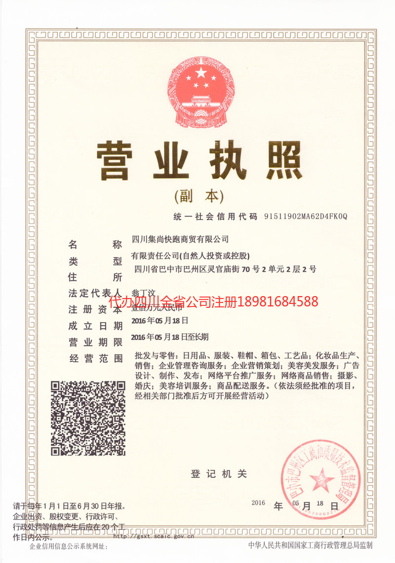 汕头汕头集尚快跑商贸有限公司