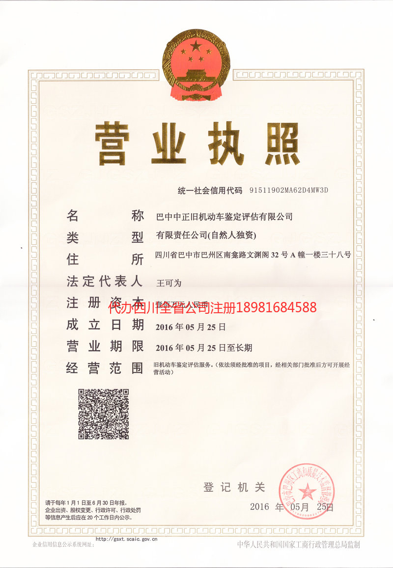 汕头汕头正旧机动车鉴定评估有限公司