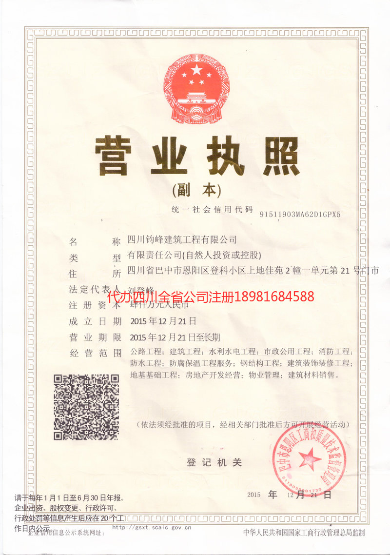 汕头汕头钧峰建筑工程有限公司