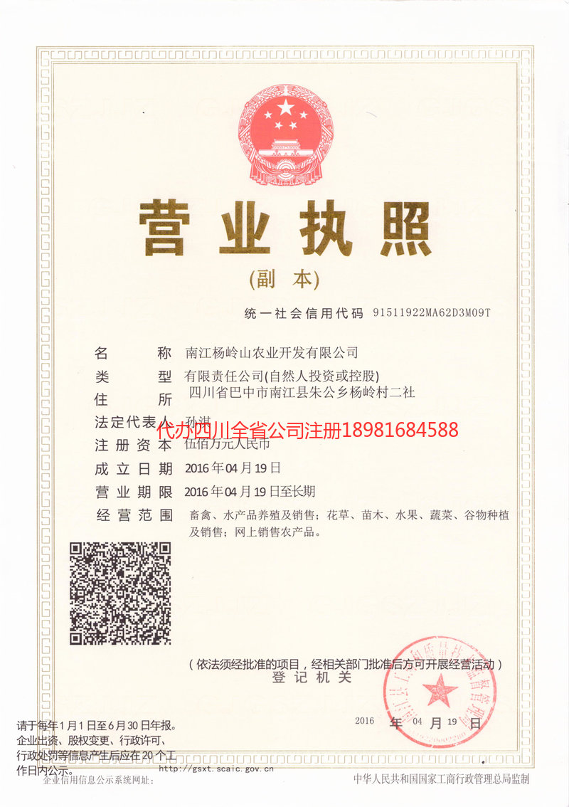 汕头汕头杨岭山农业开发有限公司